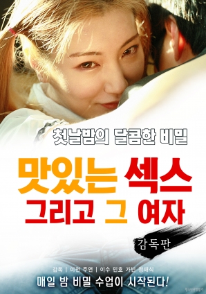 美味的性愛，美麗的女友