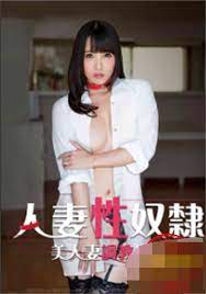 人妻調教日記(全集)