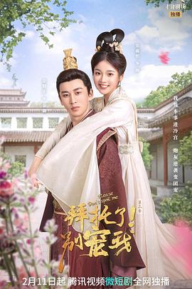 拜托了！別寵我3(全集)