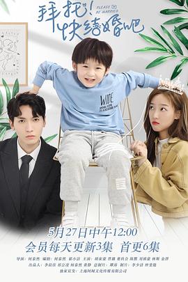 拜托，快結(jié)婚吧！(全集)