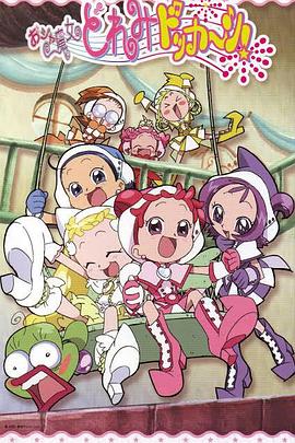 小魔女DoReMi 大合奏！