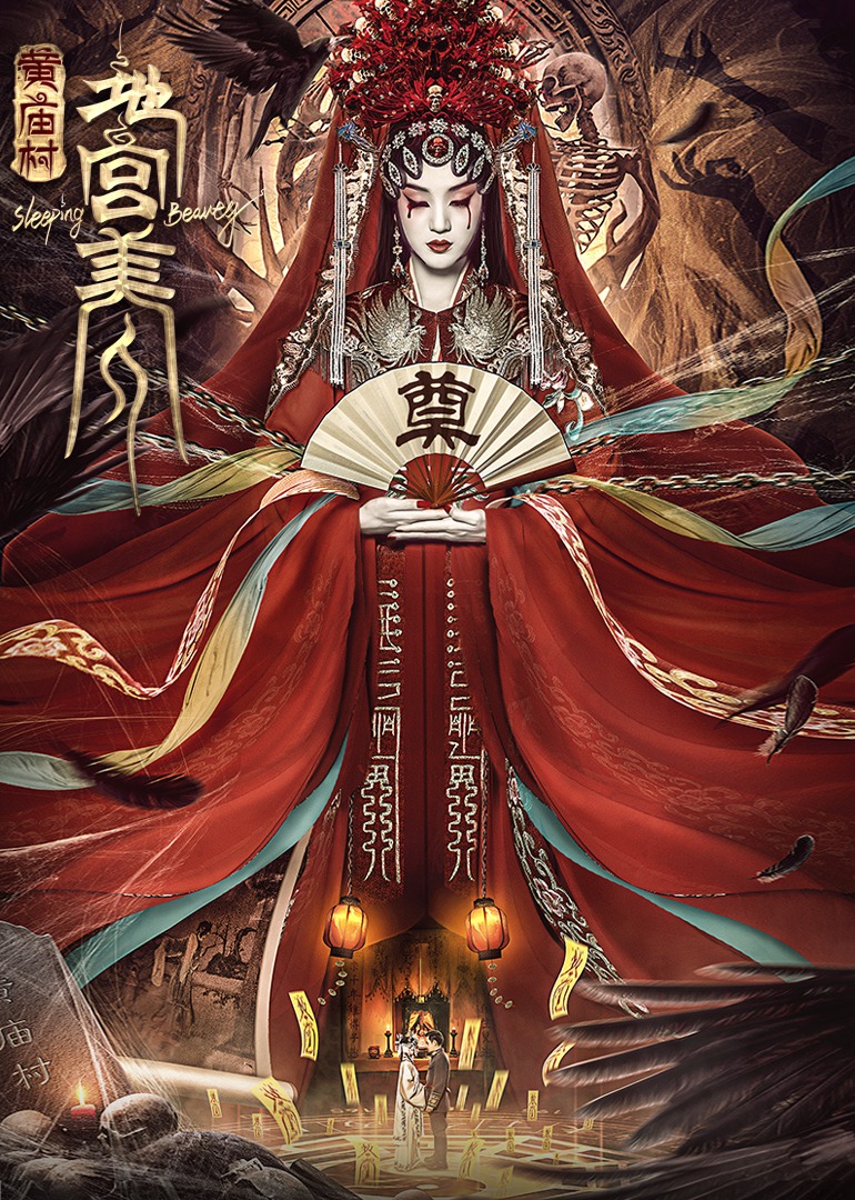 電影[黃廟村·地宮美人]定檔8月20日，太監(jiān)地宮囚禁多名少女，慘遭報(bào)復(fù)！