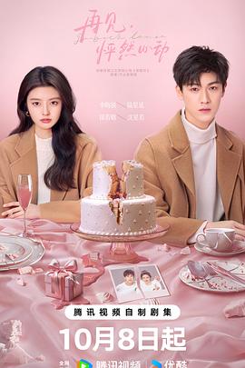 再見，怦然心動