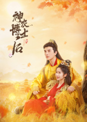 神農(nóng)博士后