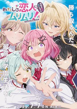 我們不可能成為戀人！絕對(duì)不行。（※似乎可行？）(全集)