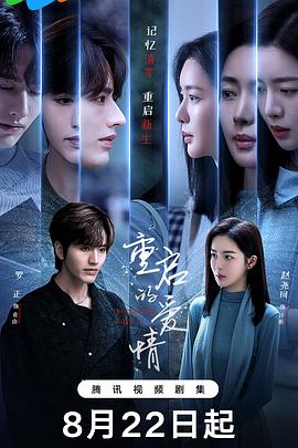 重啟的愛(ài)情(全集)