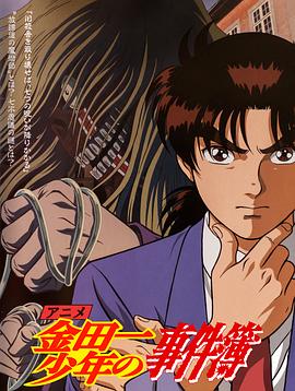 金田一少年事件簿國(guó)語(全集)