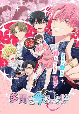 現(xiàn)在多聞君是哪一面??？