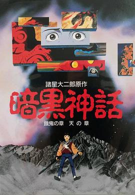 暗黑神話(全集)