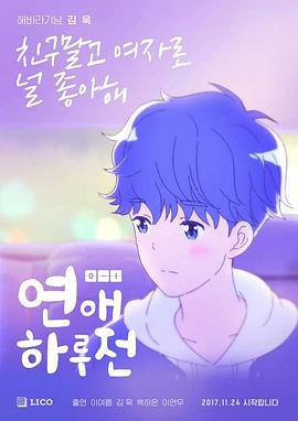 墜入戀愛的瞬間第二季(全集)