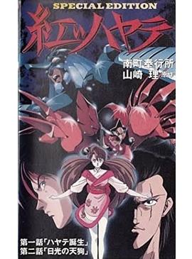 紅色旋風(fēng)(全集)