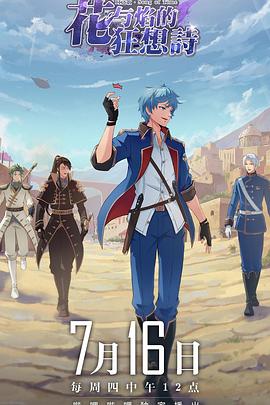 時(shí)之歌—暮日醒覺詩諜影篇(全集)