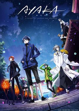 AYAKA‐綾島奇譚‐(全集)