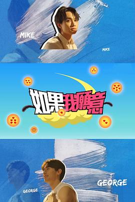 如果我愿意粵語(全集)