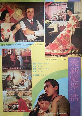 愛(ài)新覺(jué)羅·浩(全集)