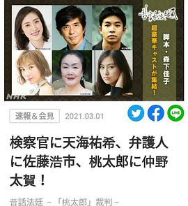 童話法庭 桃太郎(全集)