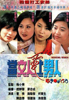 當(dāng)女人愛上男人國語版(全集)