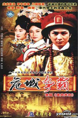 皇城爭(zhēng)霸(全集)