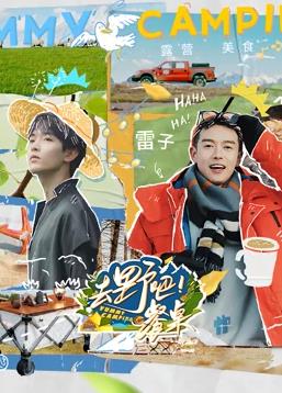 去野吧！餐桌