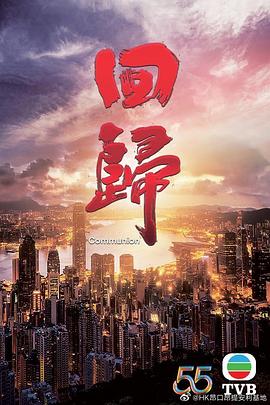 回歸粵語(yǔ)版(全集)