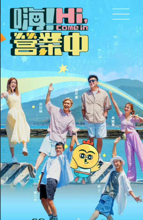 嗨！營(yíng)業(yè)中(全集)