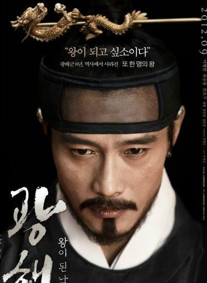 光海，成為王的男人