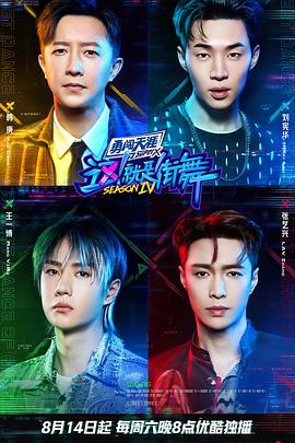 這！就是街舞第四季火鍋吧(全集)