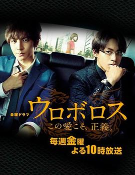 無間雙龍：這份愛，才是正義(全集)