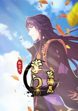 掌門低調(diào)點(diǎn)動(dòng)態(tài)漫畫(huà)第2季(全集)