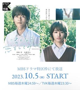 如果是你，或許可以相戀(全集)