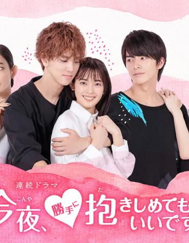 今夜，可否擁你入懷(全集)