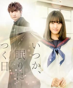 總有一天，睡著的日子(全集)