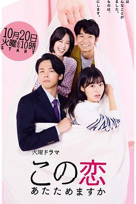 要加熱這份戀情嗎？(全集)