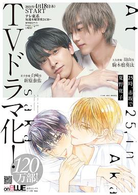 25時，赤坂見(全集)