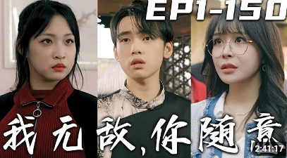 我無敵，你隨意（奇門遁甲）