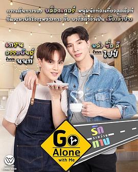 與我同行，一路相愛