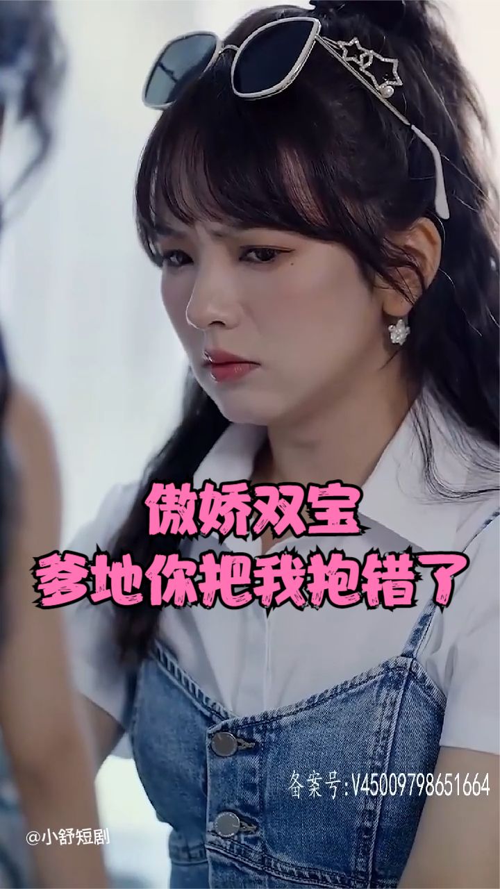 傲嬌雙寶，爹地你把我抱錯(cuò)了(全集)