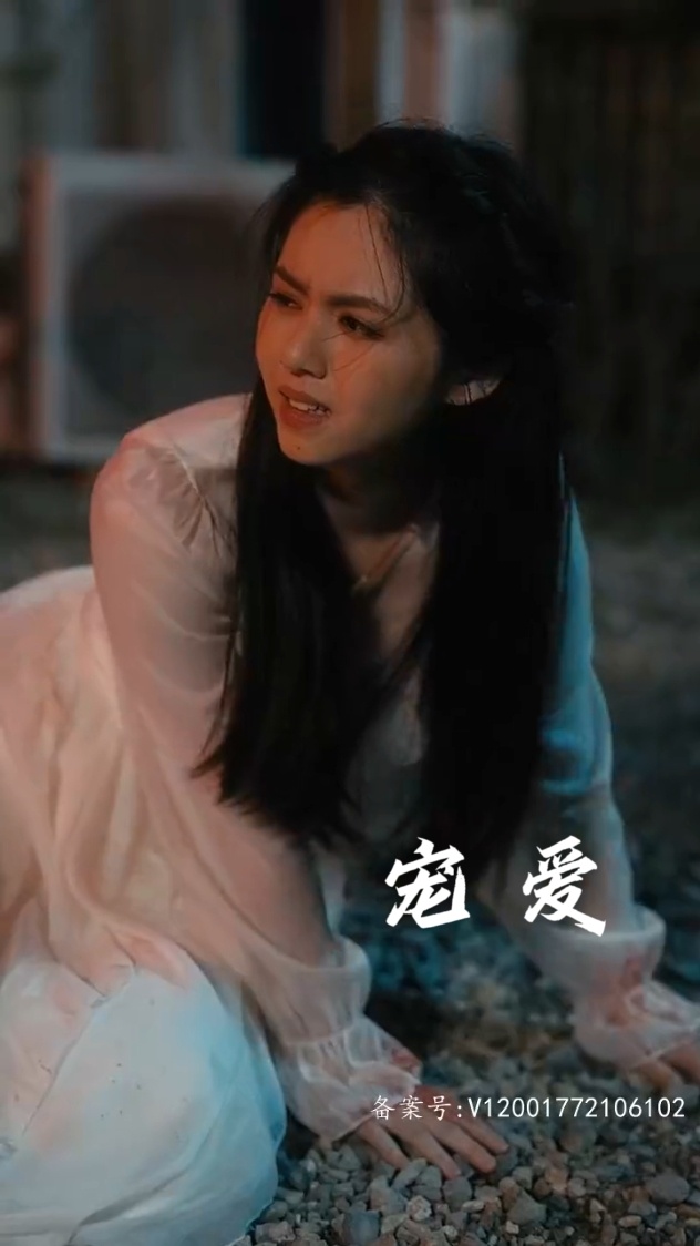 寵愛(ài)短劇(全集)