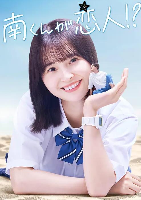 阿南是小情人??？