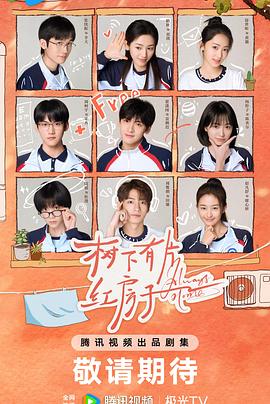 樹(shù)下有片紅房子