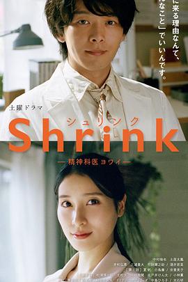 Shrink～精神?？迫蹙t(yī)生～(全集)