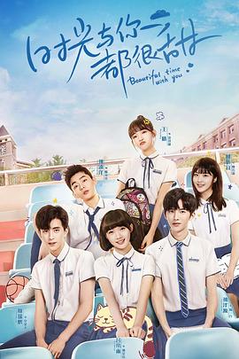 時(shí)光與你都很甜怦然心動(dòng)版(全集)