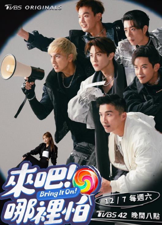 來吧！哪里怕(全集)