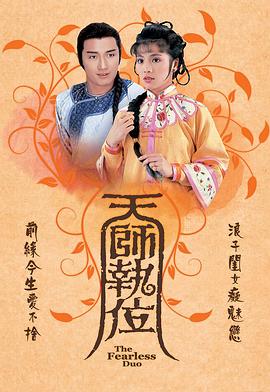 天師執(zhí)位國語(全集)
