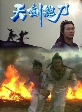 天劍絕刀國語