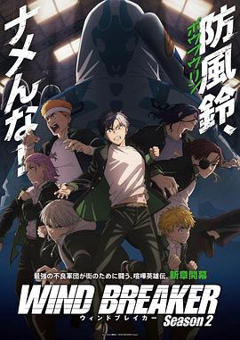 防風(fēng)少年第二季(全集)