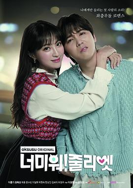 討厭你！朱麗葉(全集)