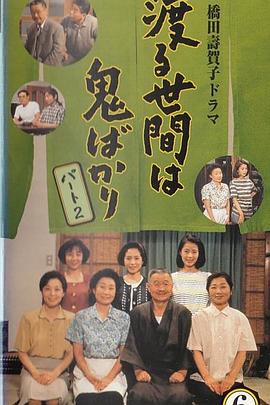 冷暖人間第六部國(guó)語(yǔ)(全集)