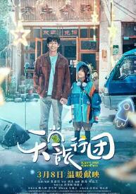 天堂旅行團(tuán)