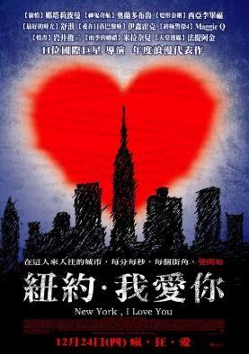 紐約，我愛你2008